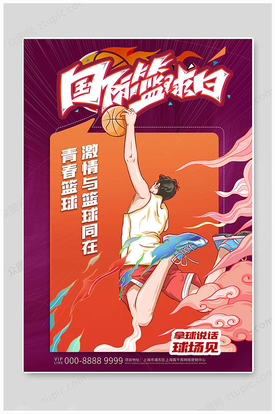 篮球社团国际海报