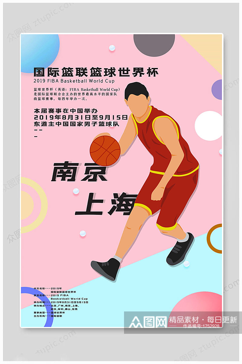 篮球社团世界杯海报素材