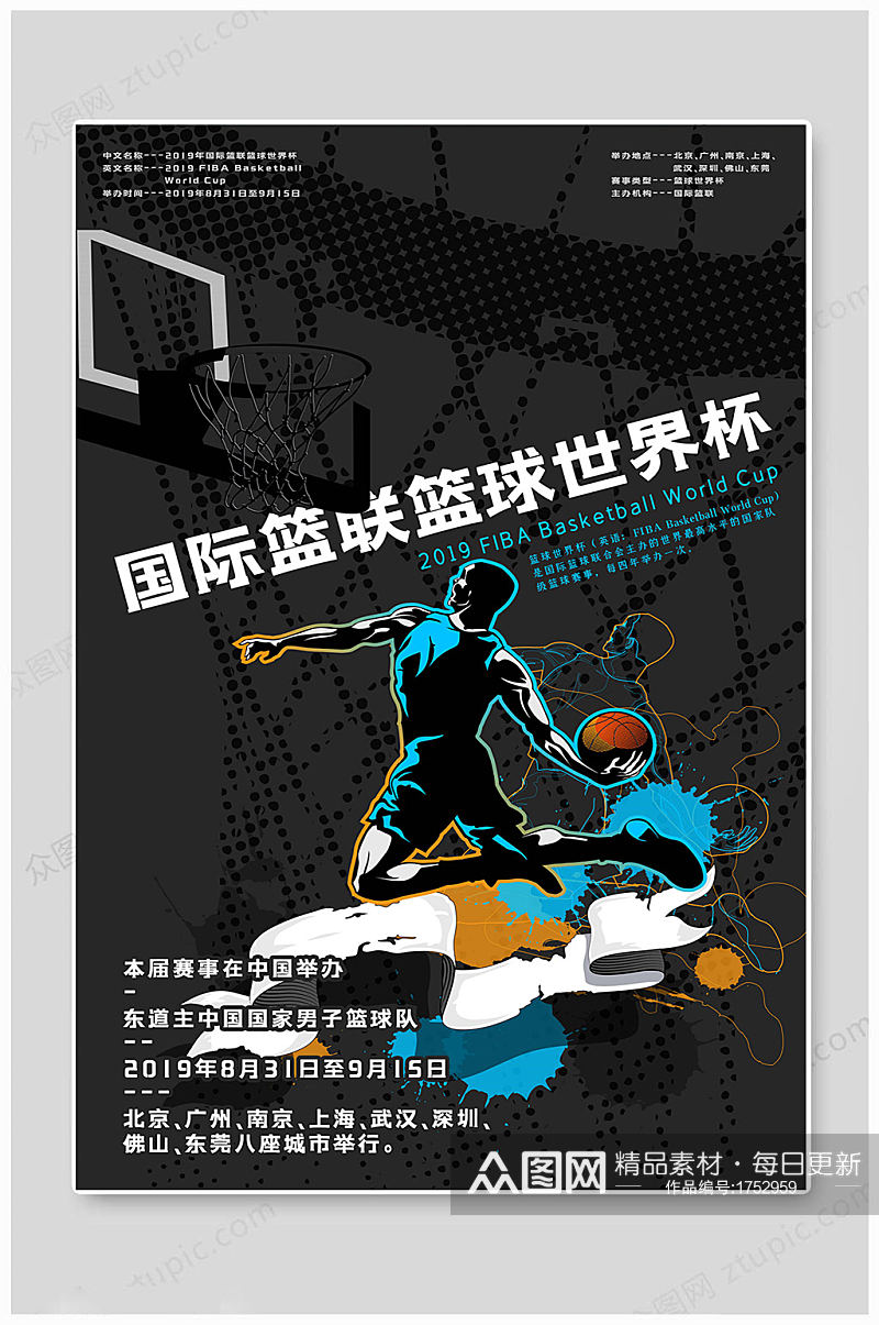 国际篮球社团海报素材