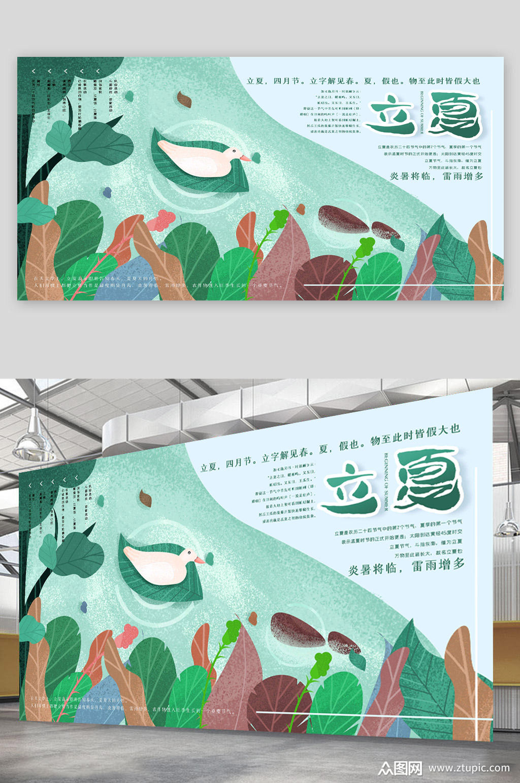 手绘大气立夏节气展板素材