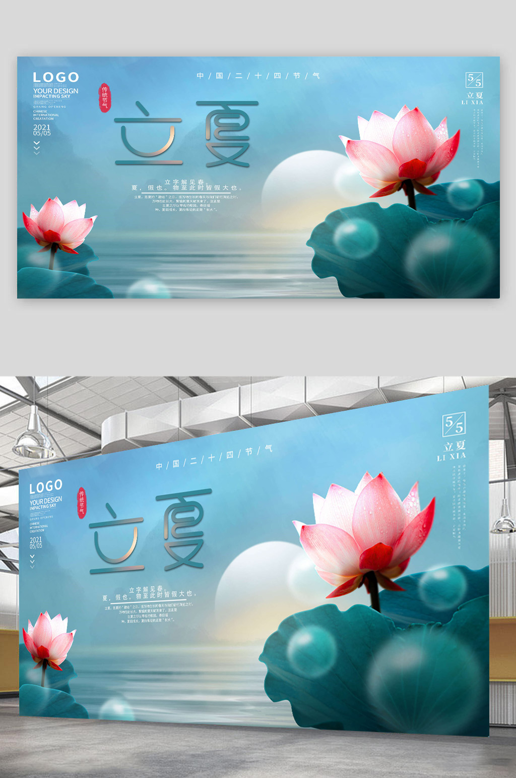 立夏节气大气展板素材