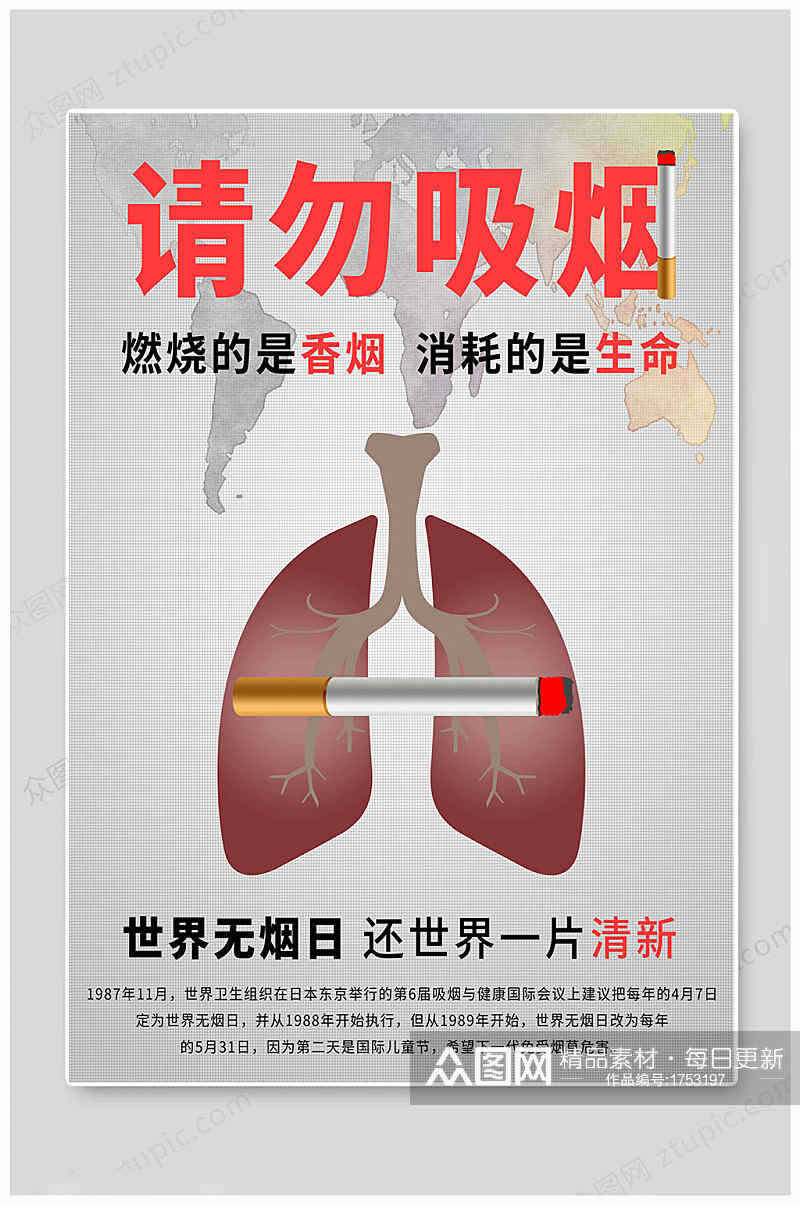 世界无烟日请勿吸烟素材