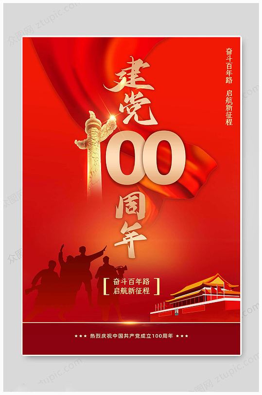 学习党史一百年图片-学习党史一百年素材下载-众图网