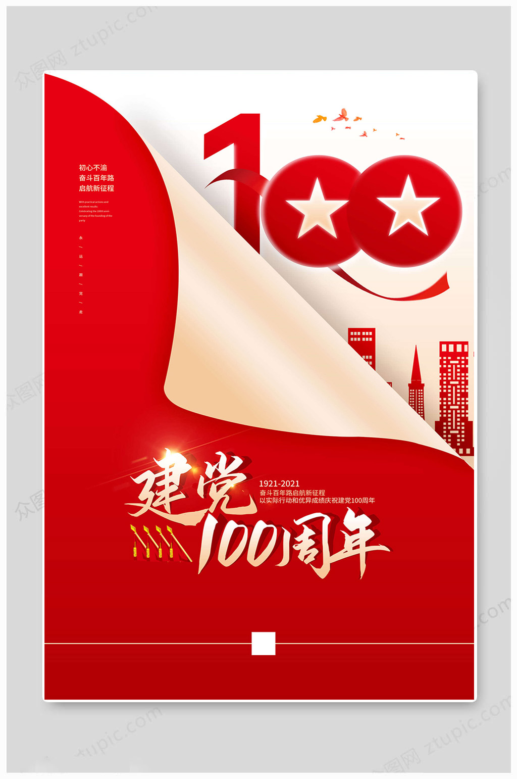 大气建党百年建党节素材