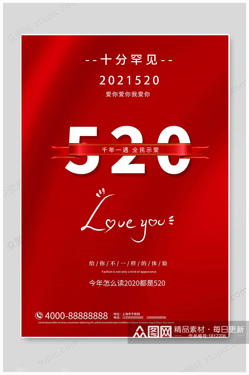 红色大气520情人节海报素材