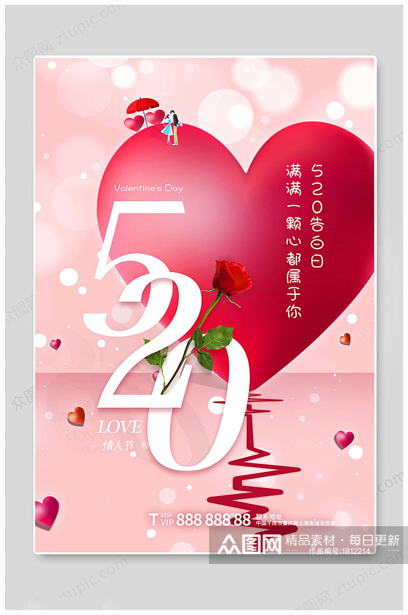爱心传统520情人节海报素材