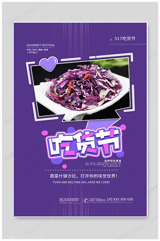 紫色大气超级吃货节海报