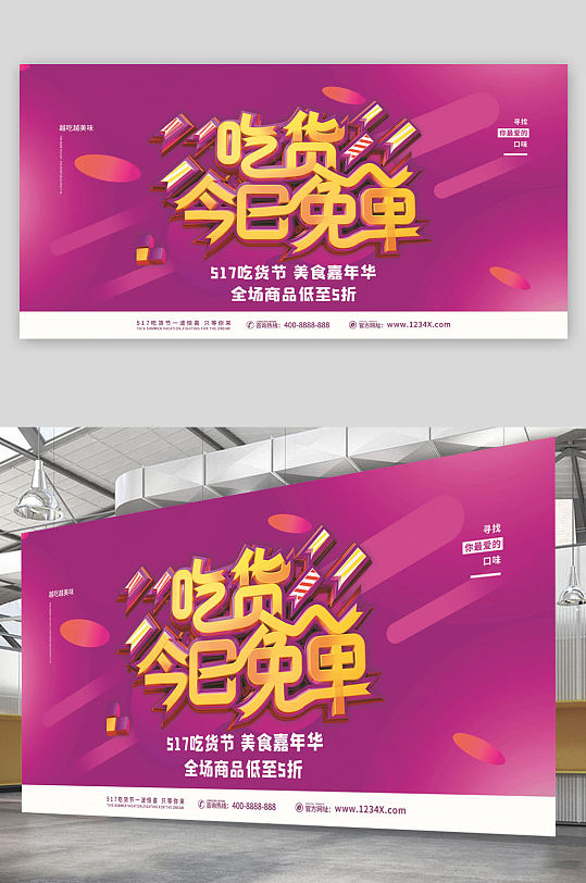 超級吃貨節(jié)今日免單