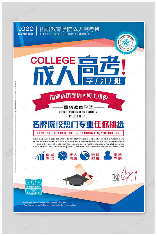 中国传统成人高考教育海报