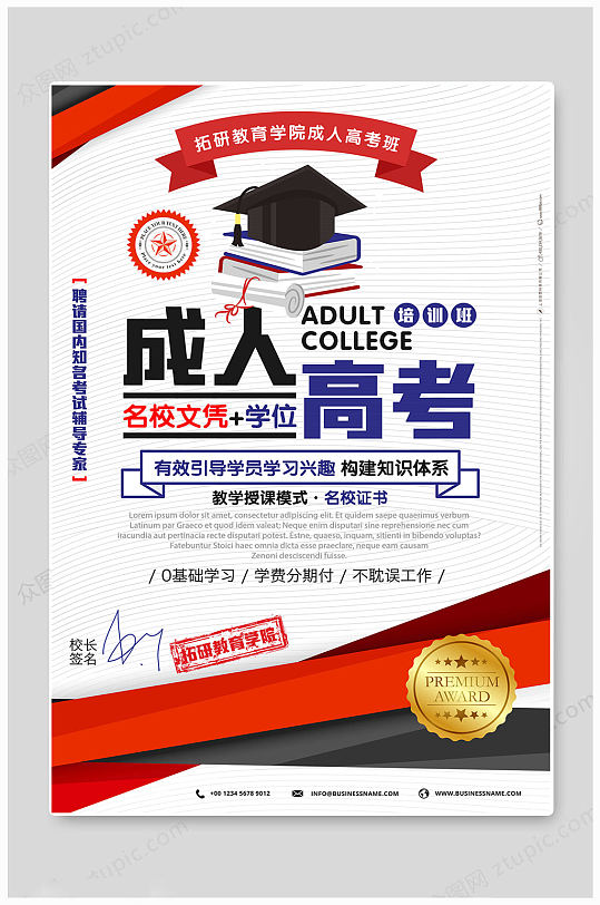 成人高考教育大气海报