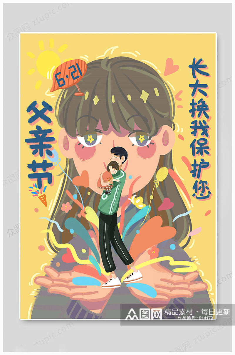 6月21父亲节卡通插画素材