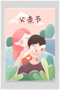 父亲节卡通插画图片