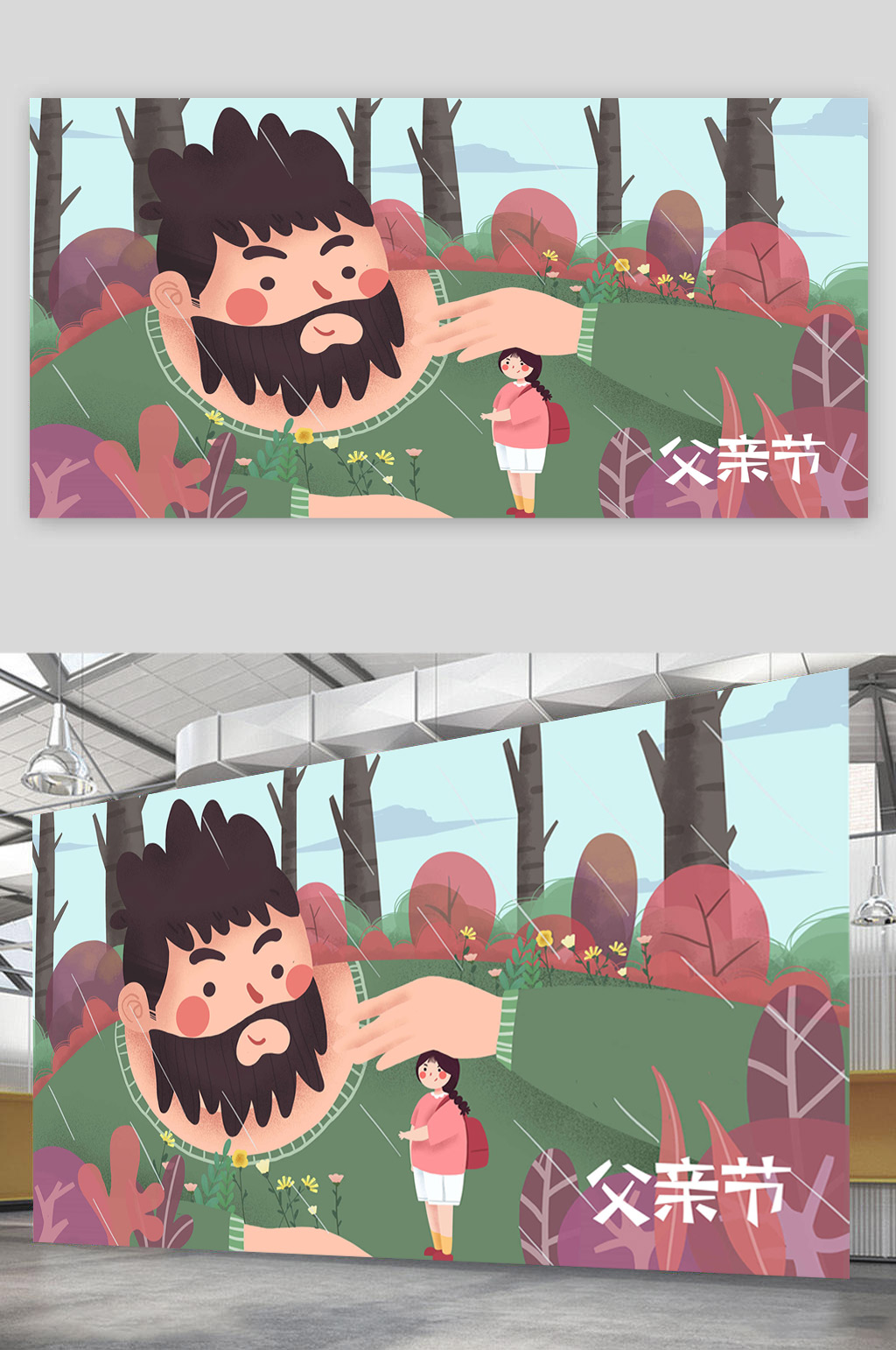 父亲节卡通插画父亲节素材