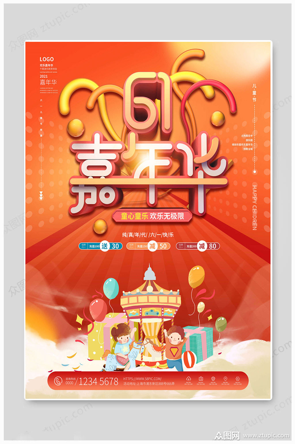 六一儿童节嘉年华海报模板下载-编号1814625-众图网