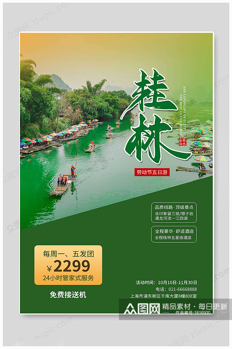 旅行社桂林旅游海报素材