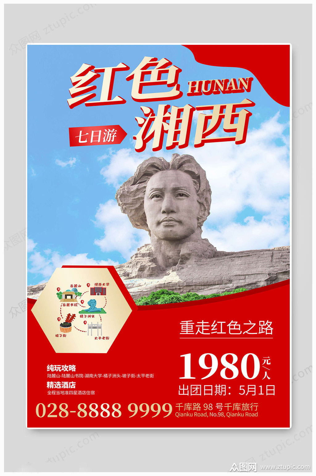 旅行社旅游红色海报