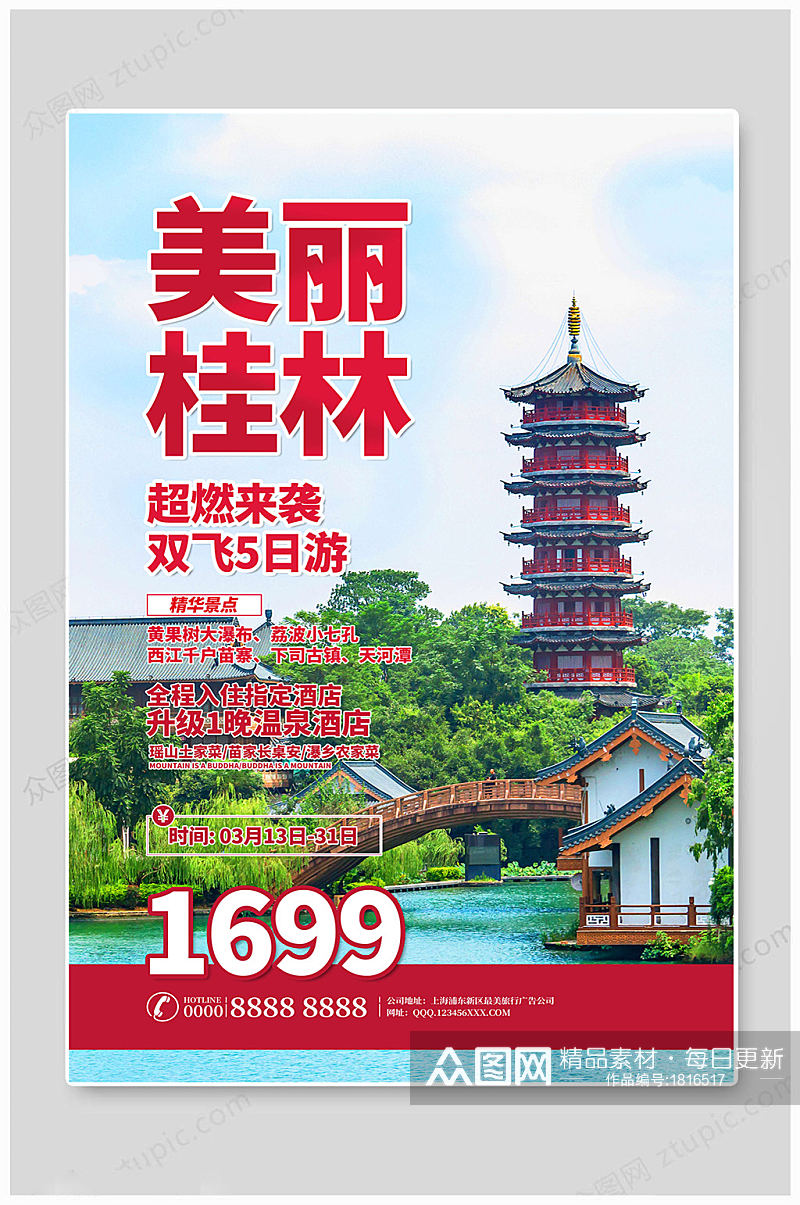 旅行社桂林旅游海报素材