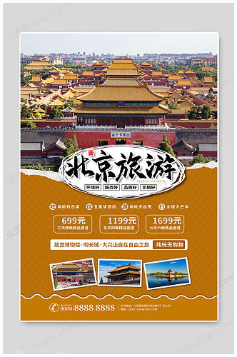 旅行社北京旅游海报