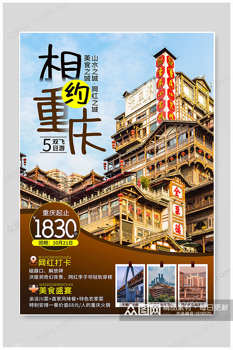 重庆旅行社旅游海报素材