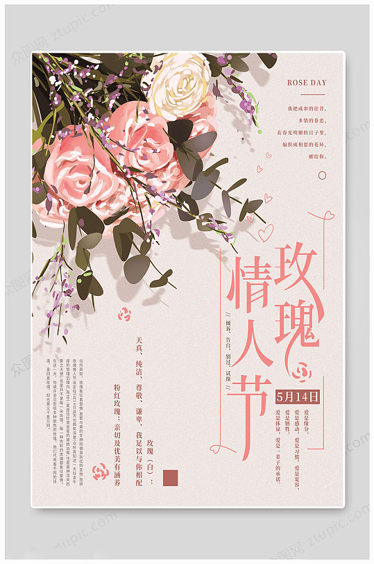 七夕玫瑰情人节海报