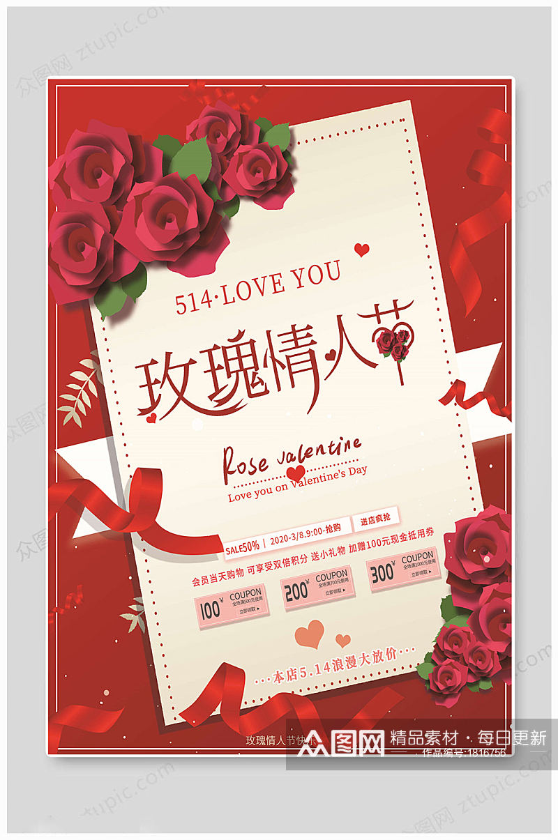 玫瑰浪漫情人节海报素材