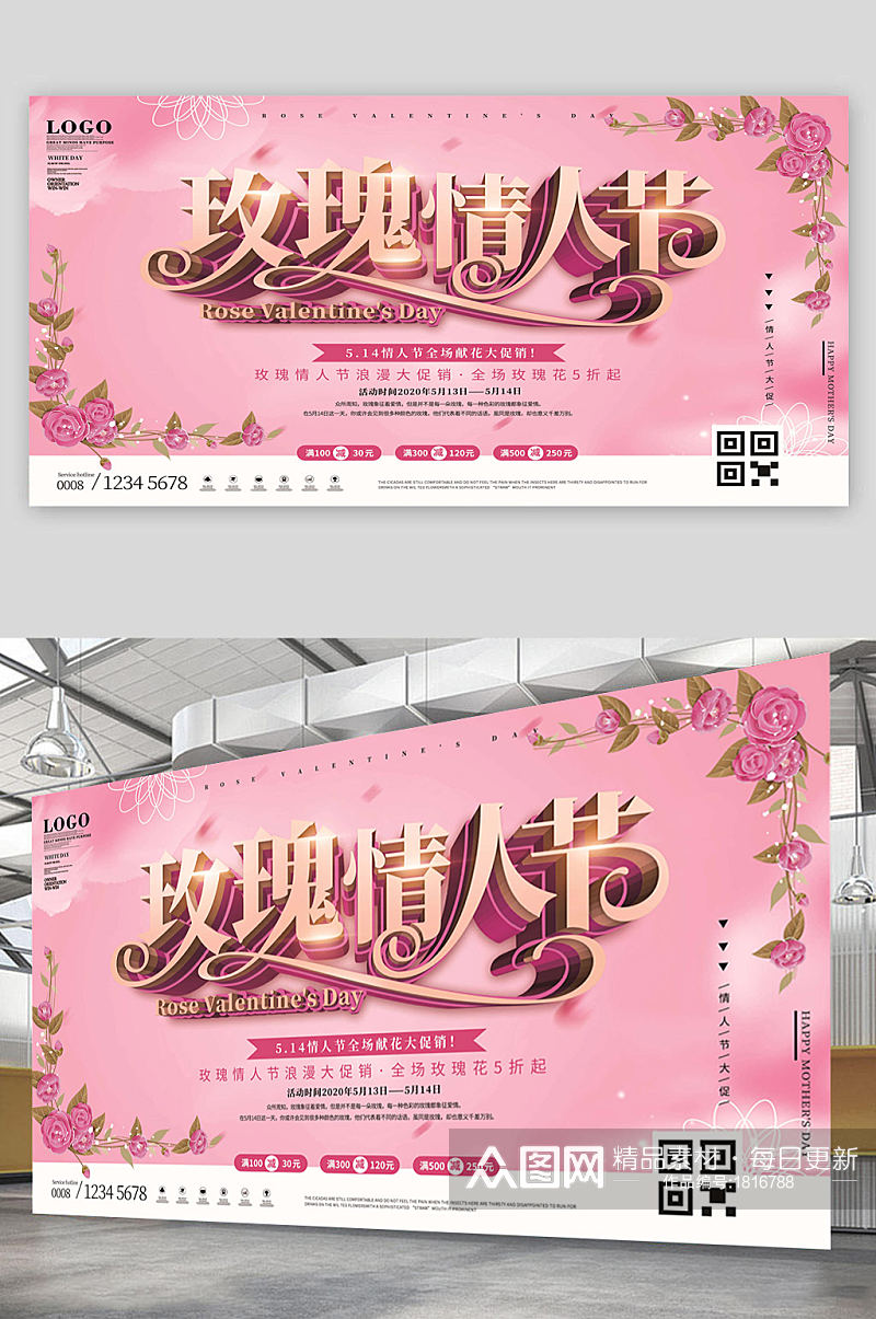 粉色玫瑰情人节海报素材