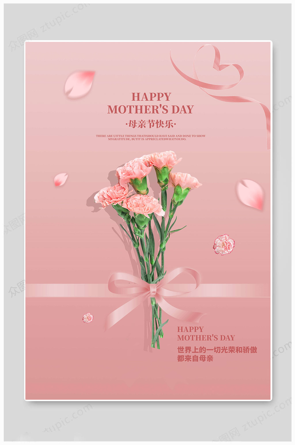 传统母亲节感恩妈妈海报素材