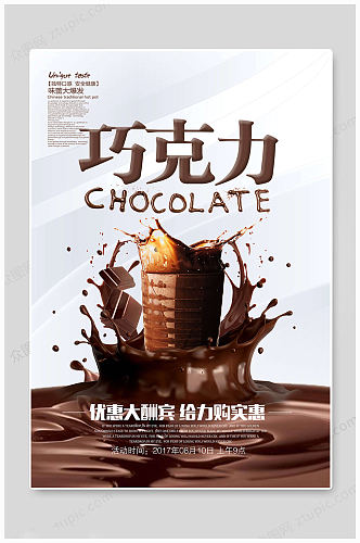 巧克力甜品优惠海报