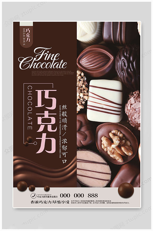 巧克力甜品可口海报