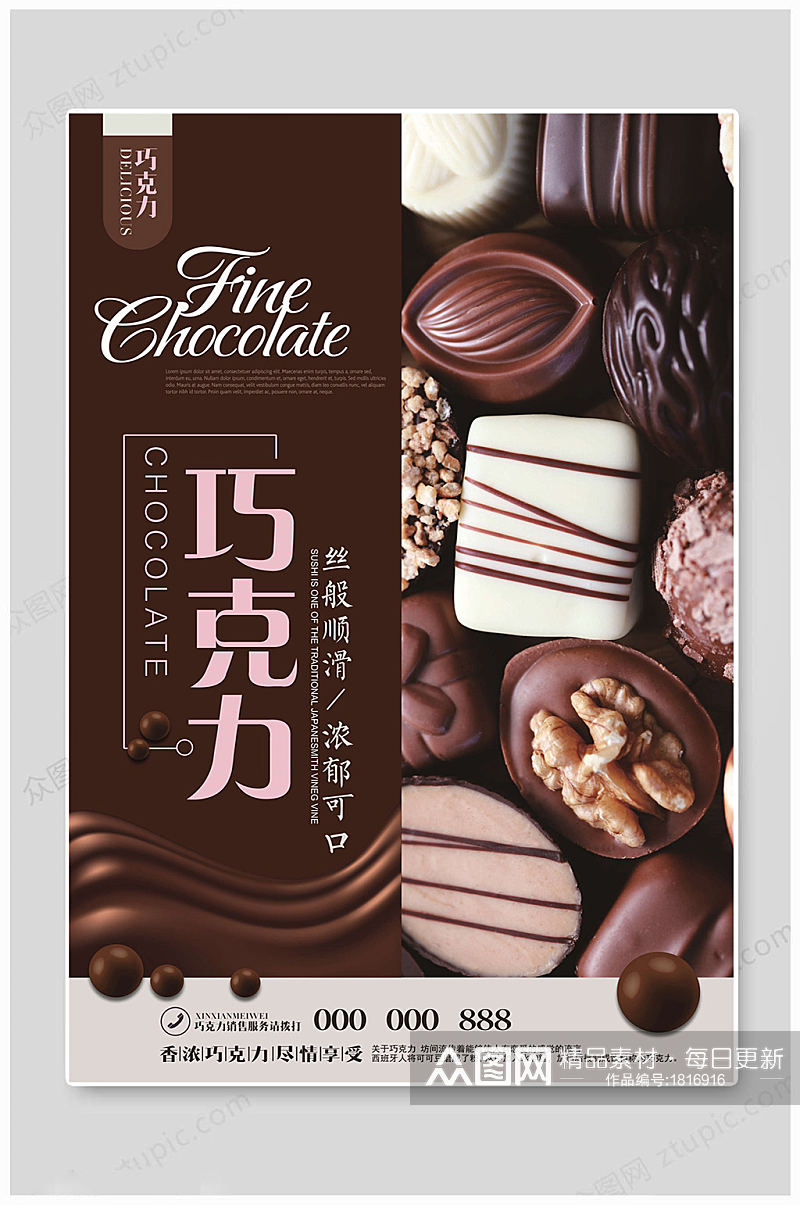 巧克力甜品可口海报素材