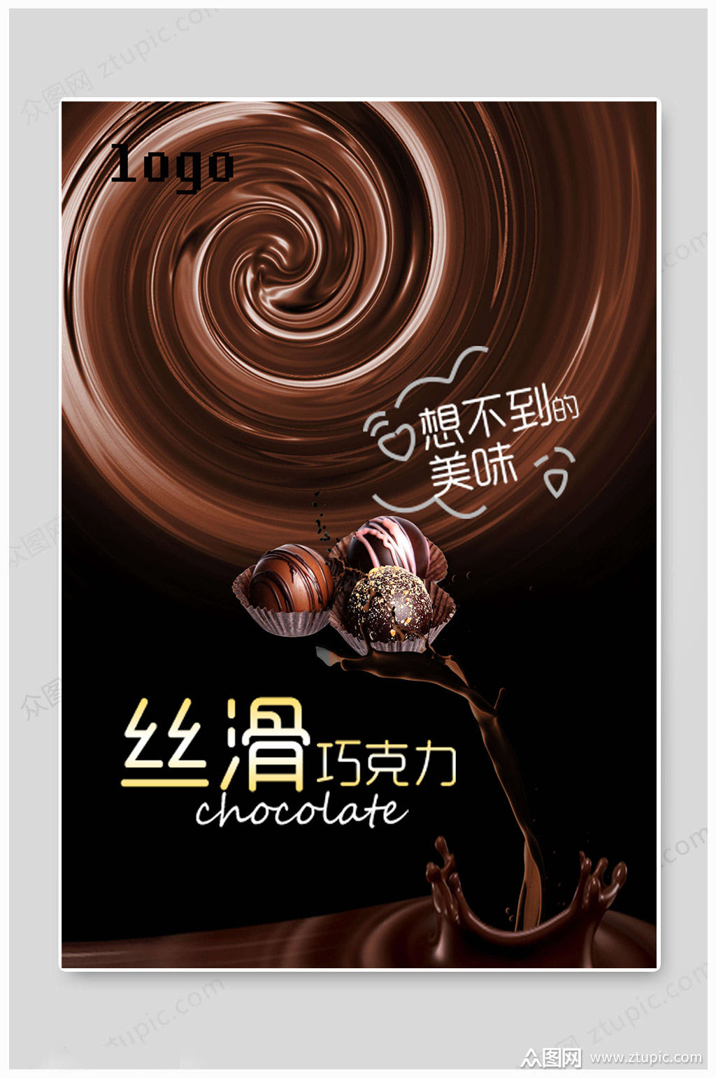 丝滑甜品海报素材免费下载,本作品是由789艺术设计上传的原创平面广告