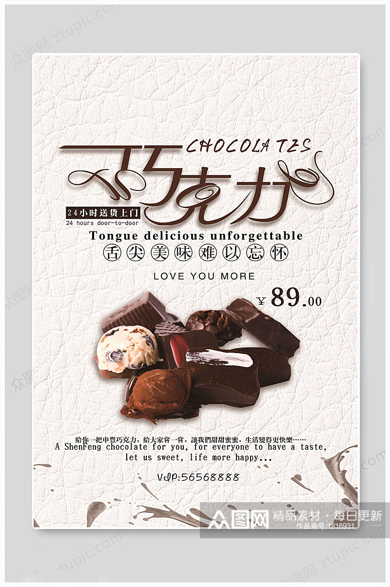 巧克力甜品舌尖海报素材