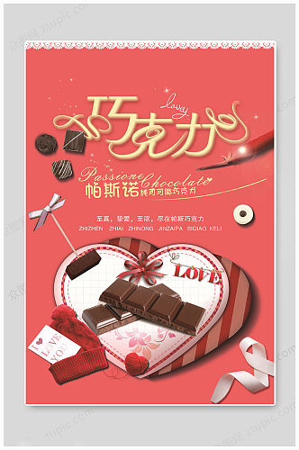 爱心巧克力甜品海报