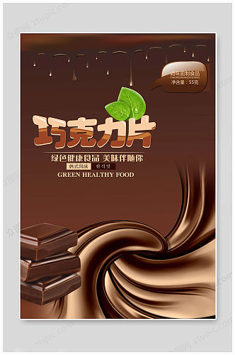 巧克力片甜品海报