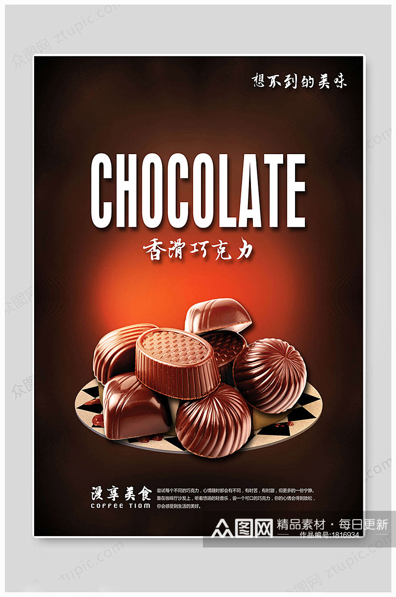 巧克力甜品黑色海报素材