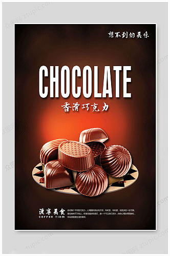 巧克力甜品黑色海报