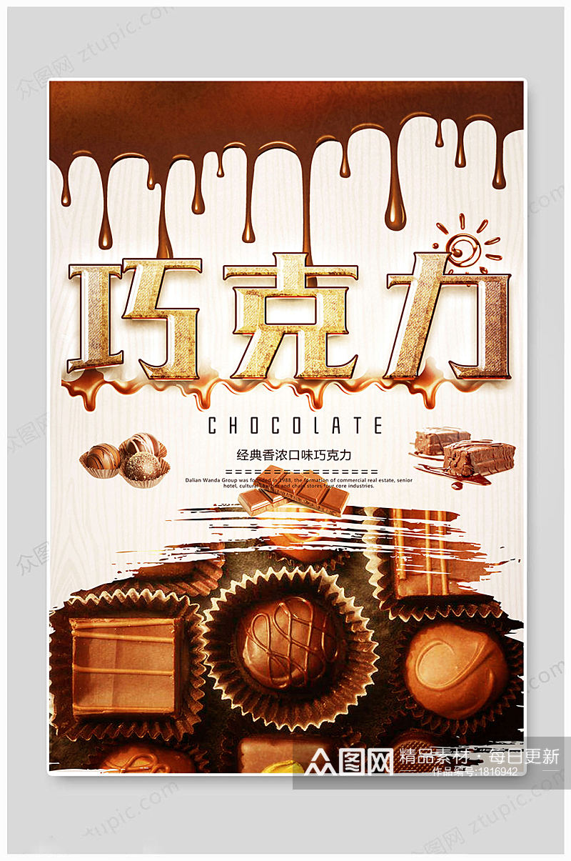 巧克力传统甜品海报素材