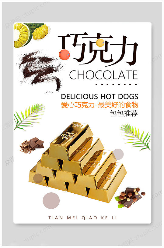 巧克力甜品金条海报