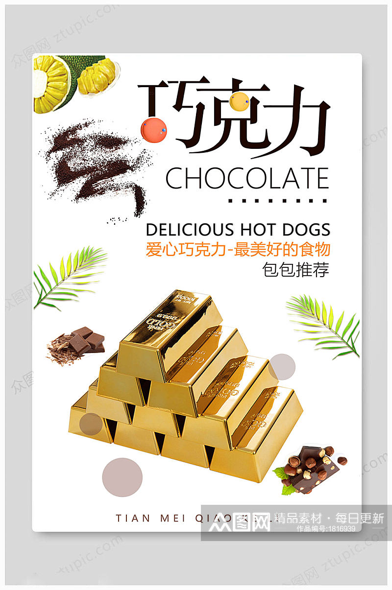 巧克力甜品金条海报素材
