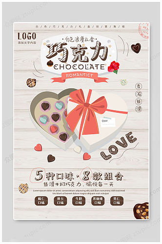 巧克力甜品手绘海报