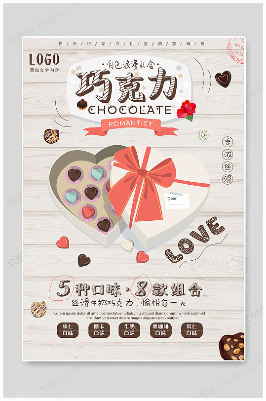 巧克力甜品手绘海报
