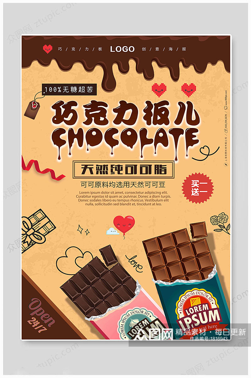巧克力甜品传统海报素材