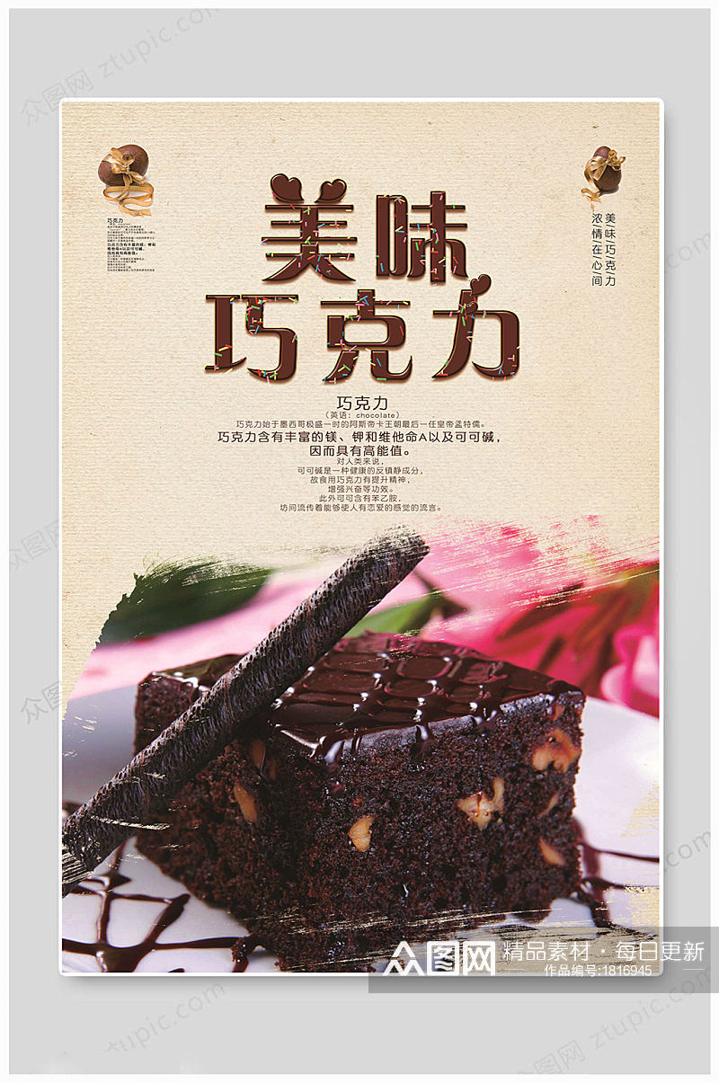 巧克力甜品传统美味海报素材