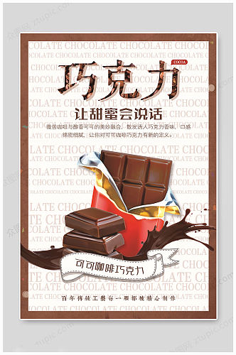 巧克力甜蜜甜品海报
