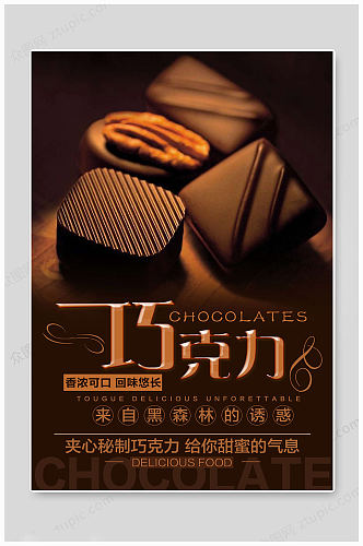 巧克力甜品大气海报