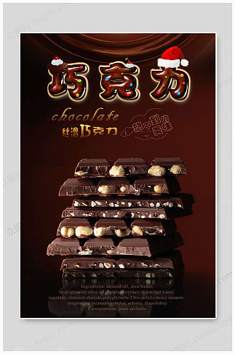 丝滑巧克力甜品海报