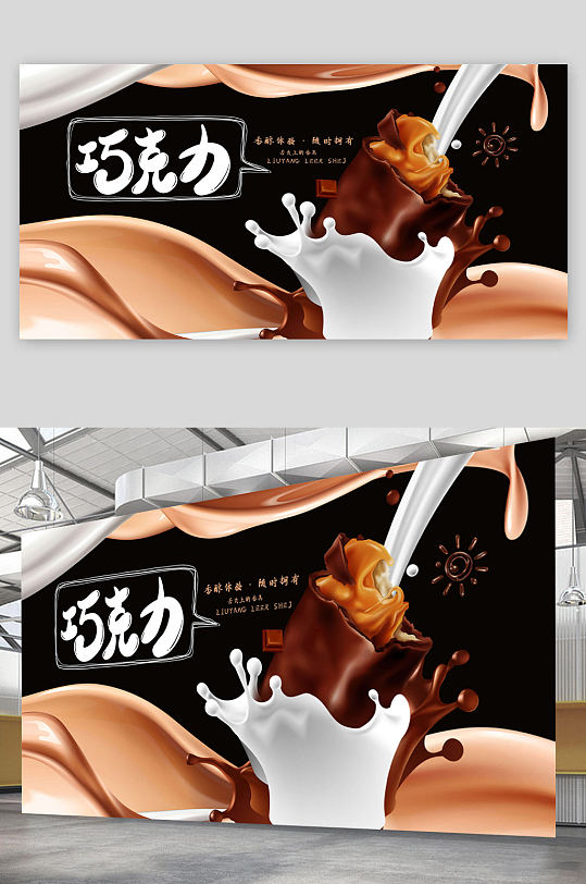 大气巧克力甜品海报