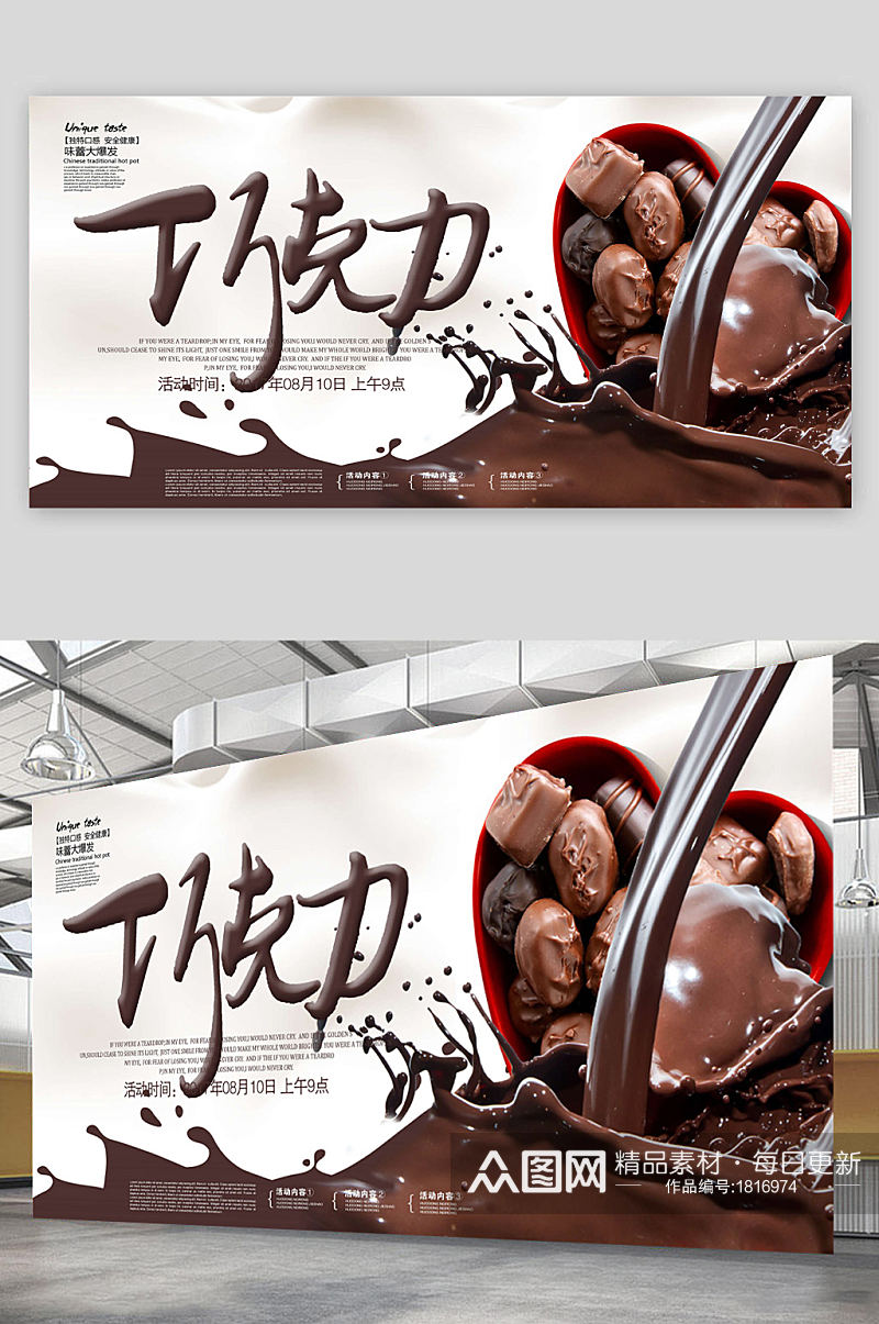 巧克力甜品海报展板素材