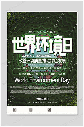 世界环境日绿色发展