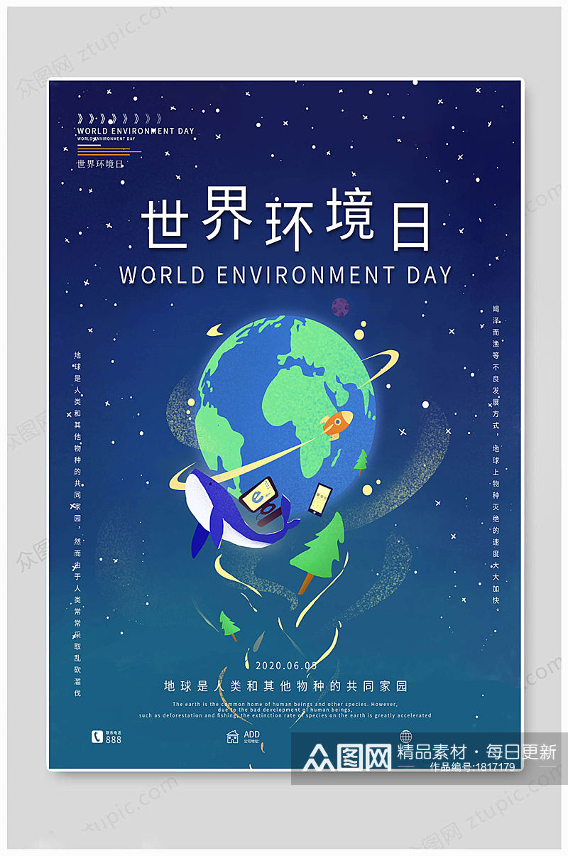 大气世界环境日保护环境素材